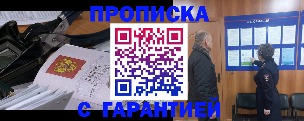 временная регистрация гарантия в Слободской