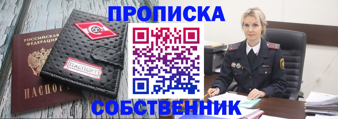 прописка для работы в Слободской